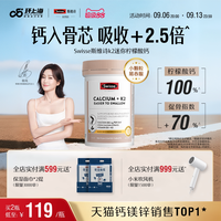 移动端、88VIP：斯维诗 钙片 K2柠檬酸钙礼盒 90片