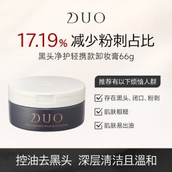 D.U.O 日本DUO笛欧卸妆膏女黑炭款深层清洁敏感肌祛黑头