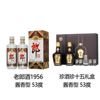 郎酒 老郎酒1956酱香型53度2瓶+珍酒珍十五礼盒53度酱香型端午送礼