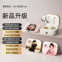 索爱 音乐MT3蓝牙耳机半入耳式无线2026款女士音质官方正品