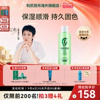 移动端：利尻昆布 日本进口利尻昆布染后专用固色护发素200ml柔顺护色植物萃取天然