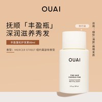 移动端：OUAI 丰盈蓬松护发素300ml滋养毛躁修护强韧发质