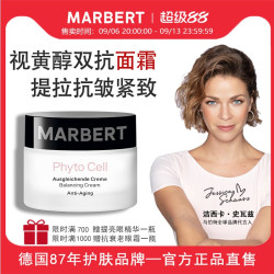 马伯特 抗皱抚纹 面霜