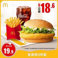 麦当劳 麦香鸡3件套 单次券