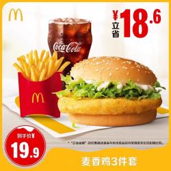 麦当劳 麦香鸡3件套 单次券