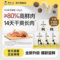 诚实一口猫粮P40全价高鲜肉猫粮猫咪40g*5包