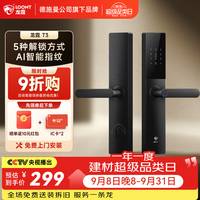 龙霆 T3 指纹密码 执手款 智能门锁
