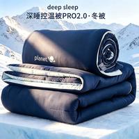 安睡宝 星球四季深睡控温被pro2四季通用可机洗新款被子被芯春秋夏被