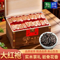 翠春园 2翠春园大红袍正宗武夷岩茶肉桂浓香型茶叶2026中秋实木礼盒300g