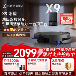 科沃斯 X9扫地机器人恒压滚筒洗地机器人自动清洗用上下水洗拖吸一体 X9水箱版