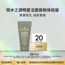 悦木之源 洁面慕斯30ml清洁肌肤