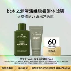 悦木之源 灵芝水50ml+洁面慕斯30ml清洁维稳