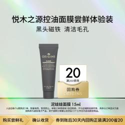 悦木之源 泥娃娃15ml涂抹泥膜深层清洁