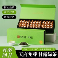 天府龙芽 甘露绿茶四川雅安蒙顶山茶明前浓香型茶叶礼盒装伴手礼