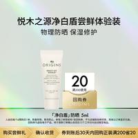 悦木之源 美白保湿淡斑物理防晒霜军训乳液清爽不粘隔离5ml