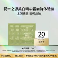 悦木之源 淡斑祛印焕白精华霜1.5ml*3