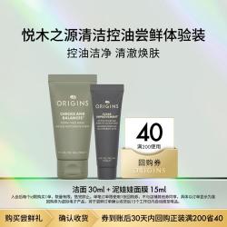 悦木之源 泥娃娃面膜15ml+洁面30ml护肤套装小样清洁
