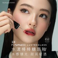 M·A·C MAC 魅可 水漾棒棒糖唇釉#943 XOXO水光持久显色