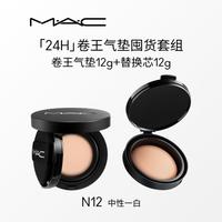 M·A·C MAC 魅可 气垫粉底液定制无瑕气垫霜两芯一盒#N12 遮瑕持久服帖教师礼
