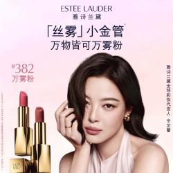 雅诗兰黛 丝雾小金管唇膏哑光口红礼盒化妆品生日礼物送女友