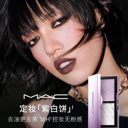 M·A·C MAC 魅可 全新定妆去油去黄控妆  教师礼