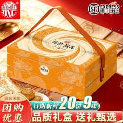 稻香村 传世悦礼1000g手提双层月饼礼盒五仁金丝莲蓉中秋商务采购
