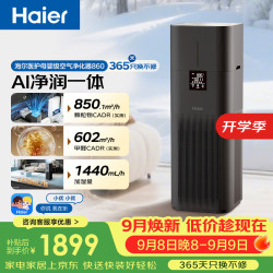 海尔 空气净化器加湿一体机白鲸8系除甲醛除烟味除异味除霾除过敏原杀菌消毒家用KJ860F-JSQ9U1加湿无雾