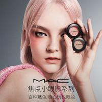 M·A·C MAC 魅可 时尚焦点小眼影#GESSO石膏白 持久显色自然不飞粉 教师礼