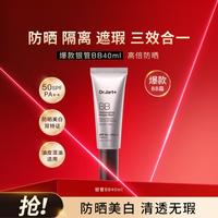 蒂佳婷 银管BB霜 40ml