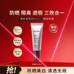 蒂佳婷 银管BB霜 40ml