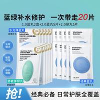 蒂佳婷 Dr.Jart蓝绿丸面膜套组巨补水深层保湿锁水