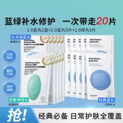 蒂佳婷 Dr.Jart蓝绿丸面膜套组巨补水深层保湿锁水