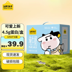 认养一头牛 全脂纯牛奶 3.6g乳蛋白 125ml*16盒