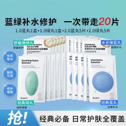 蒂佳婷 Dr.Jart蓝绿丸面膜套组巨补水深层保湿锁水