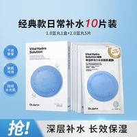 蒂佳婷 + 蒂佳婷 Dr.Jart+ Dermask系列 水动力活力水润面膜 25g*5片*3