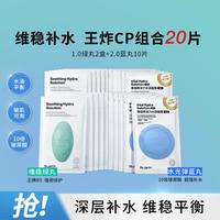 蒂佳婷 Dr.Jart蓝绿丸面膜套组巨补水深层保湿锁水