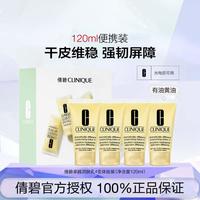 倩碧 天才黄油4支装乳液/啫喱无油/有油