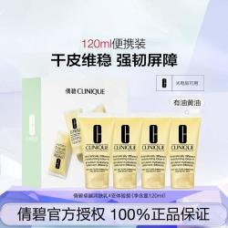 倩碧 天才黄油4支装乳液/啫喱无油/有油