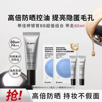 蒂佳婷 银管BB霜 遮瑕防晒霜有色隔离水润真空按压无内管