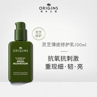 悦木之源 强韧屏障 灵芝修护乳液