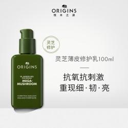 悦木之源 强韧屏障 灵芝修护乳液