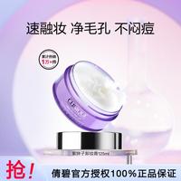 倩碧 温和清洁紫胖子卸妆膏125ml面部眼唇三合一