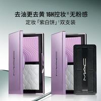 M·A·C MAC 魅可 全新定妆 紫白饼双支散粉粉饼去黄提亮  教师礼