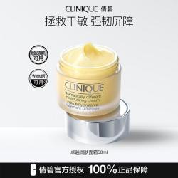 倩碧 补水保湿 面霜