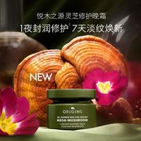 悦木之源 韦博士灵芝焕能好底子精华面霜修护褪红保湿秋冬礼盒