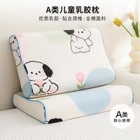 海澜之家 全棉纯棉乳胶枕头枕芯卡通乳胶枕单枕幼儿园护颈椎学生枕芯