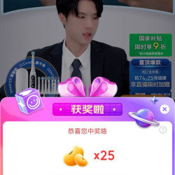 非必中欧乐B直播25京豆