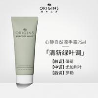 悦木之源 手膜级护手霜补水保湿柔肤精华细嫩滋润防干裂持久留香75ml
