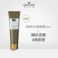 悦木之源 淡纹 晚霜