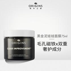 悦木之源 泥娃娃清洁面膜祛黑头粉刺收缩毛孔活性炭涂抹式控油水润不拔干